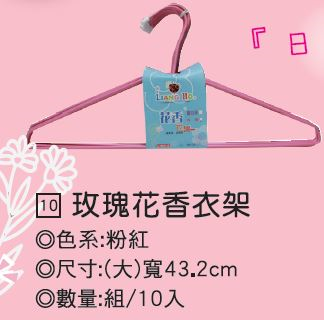 玫瑰花香衣架 (組/10入)