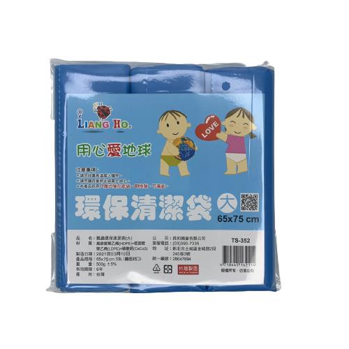 用心愛地球(大)