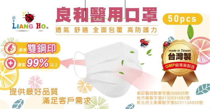 良和醫用口罩(繽紛款) D4-手套