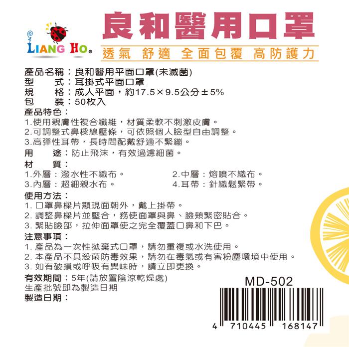 良和醫用口罩(繽紛款) D19-夢幻