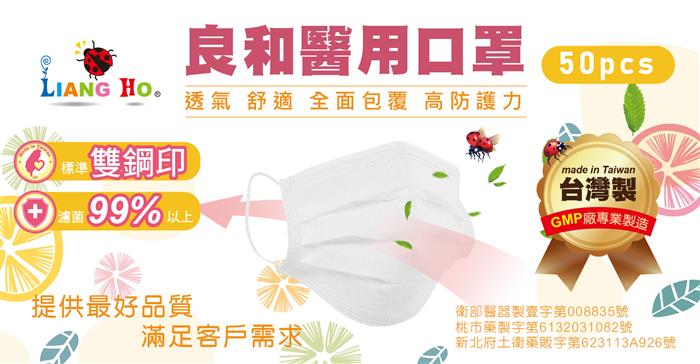 良和醫用口罩(繽紛款) D19-夢幻