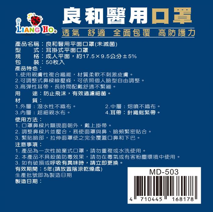 良和醫用口罩(經典款) C2-緹花-太陽黑