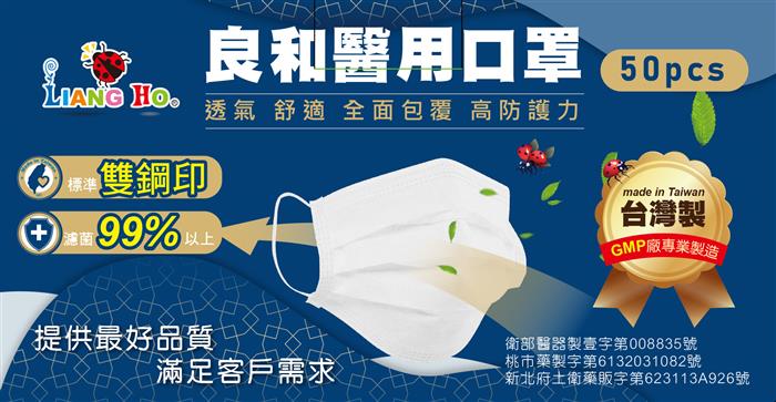 良和醫用口罩(經典款) C2-緹花-太陽黑