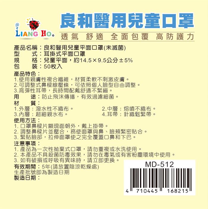 良和醫用口罩(兒童-繽紛款) 旅行系列