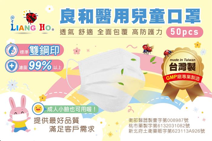 良和醫用口罩(兒童-繽紛款) 旅行系列