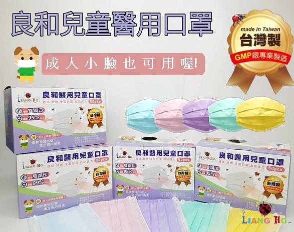 良和醫用口罩(兒童-素面款) 粉