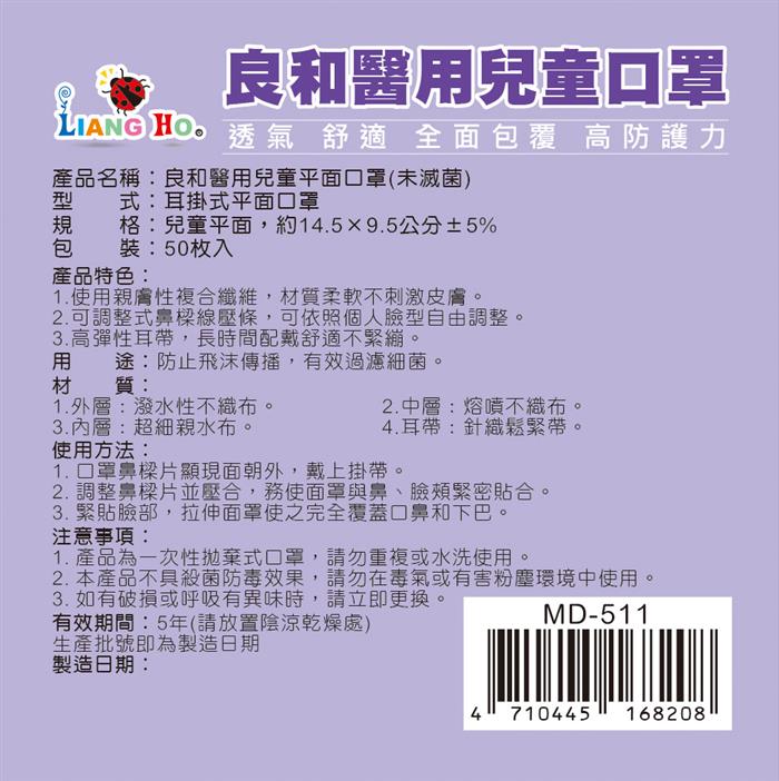 良和醫用口罩(兒童-素面款) 粉