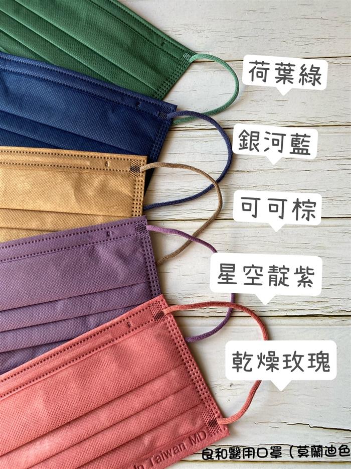 良和醫用口罩(莫蘭迪色系) E3-乾燥玫瑰