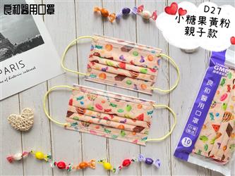 良和醫用口罩(親子款) 小糖果黃粉