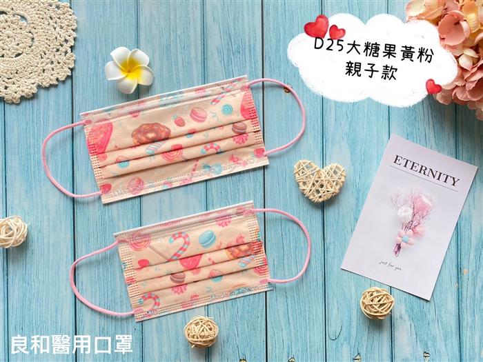 良和醫用口罩(親子款) 大糖果黃粉