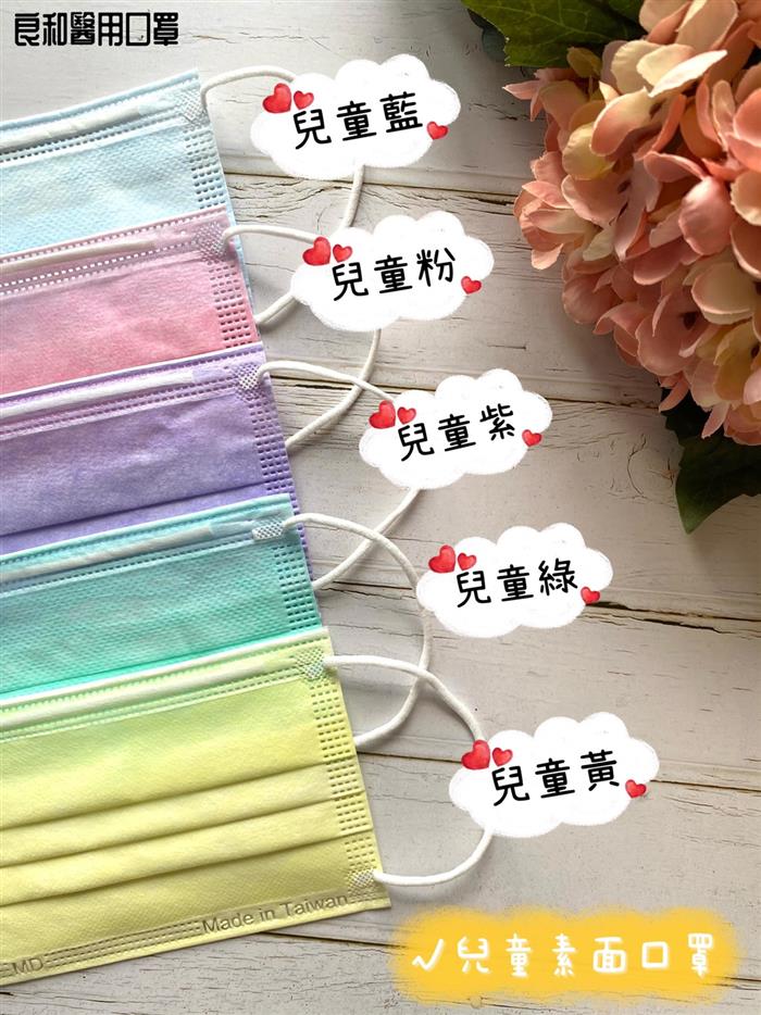 良和醫用口罩(兒童-素面款) 粉