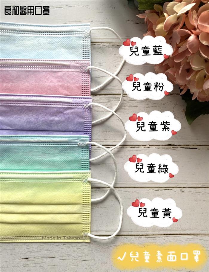 良和醫用口罩(兒童-素面款) 紫