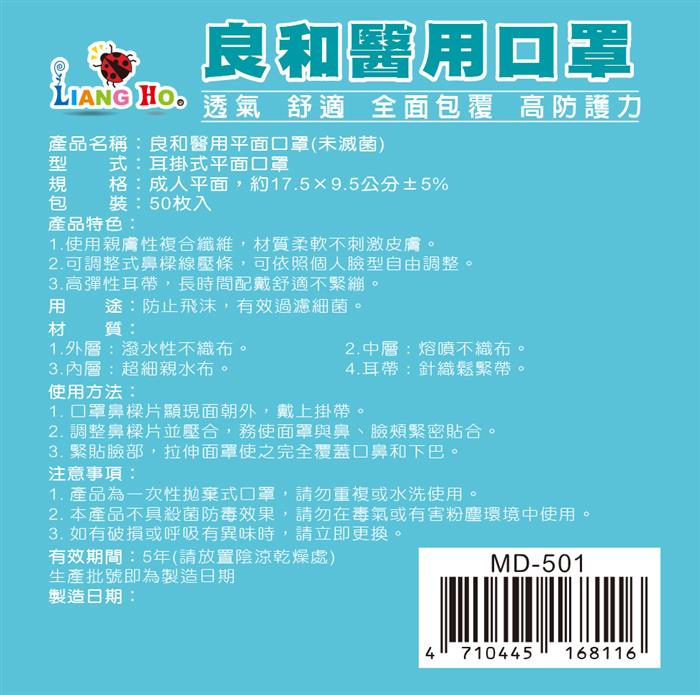 良和醫用口罩(素面款) A1-天空藍