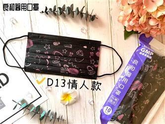 良和醫用口罩(繽紛款) D13-情人款