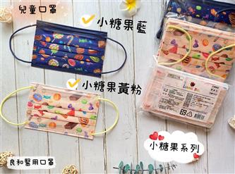良和醫用口罩(兒童-繽紛款)小糖果系列